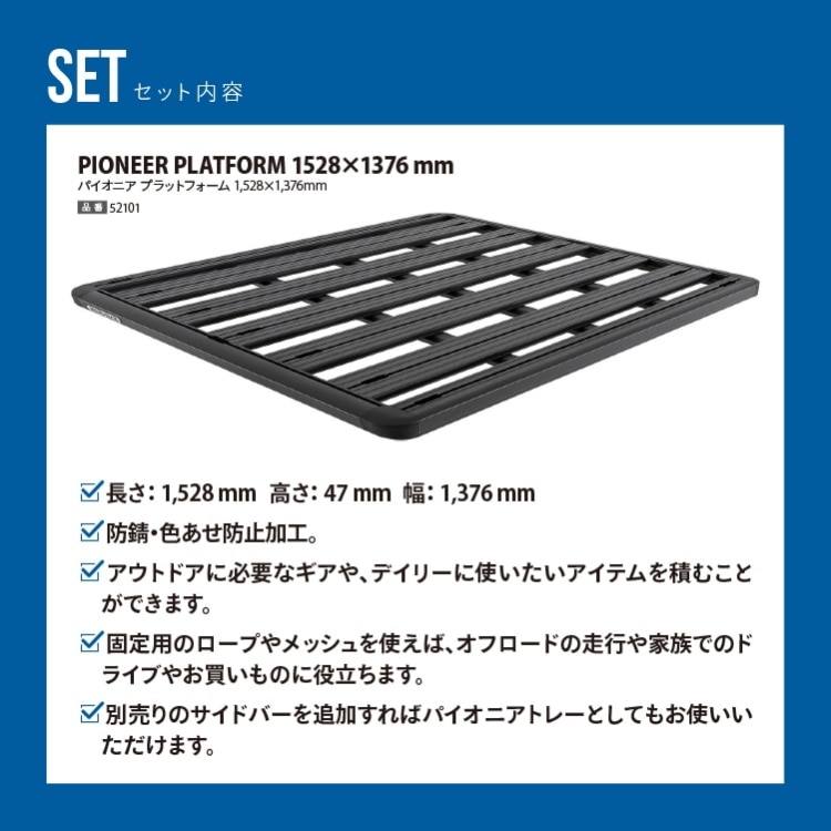 RHINO-RACK ライノラック PIONEER PLATFORM (1528MM X 1376MM) WITH SX